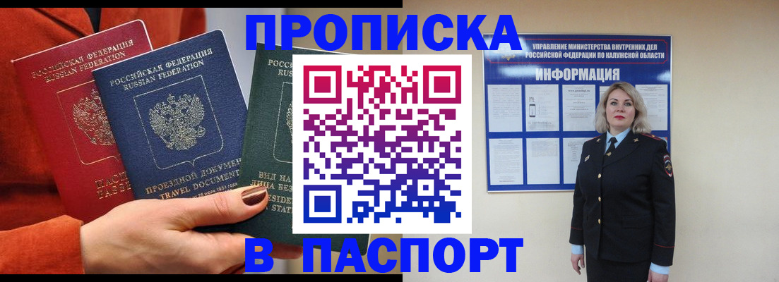 прописка для военкомата в России