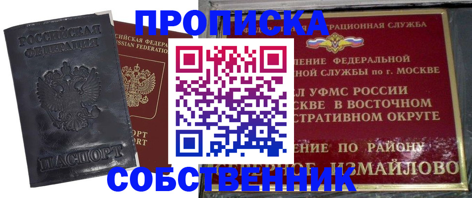 прописка для работы в России