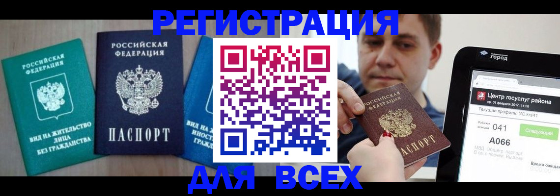 временная регистрация законно в России