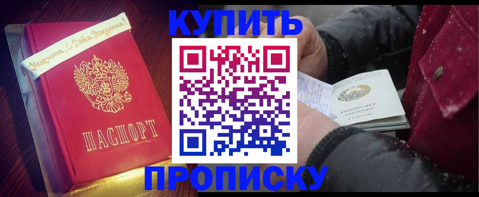 прописка гарантия в России
