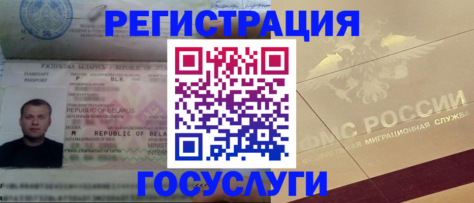 временная регистрация поиск в России